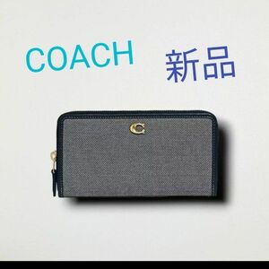 COACH　コーチ　アコーディオン ジップ ウォレット　長財布　新品