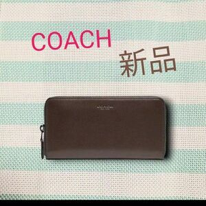 コーチ　新品　アコーディオン ウォレット　長財布　COACH　アウトレット