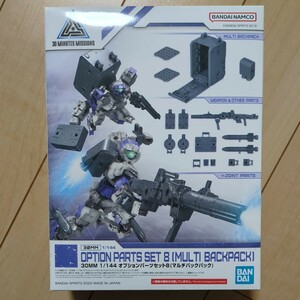 30MM　オプションパーツ セット 8　マルチバックパック 未組立 30 MINUTES MISSIONS アルト ラビオット 30MS 