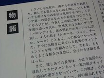 ●映画パンフレット●「若者のすべて」1982●ルキノ・ウィスコンティ//アラン・ドロン/クラウディア・カルディナーレ/他●B5判●_画像4