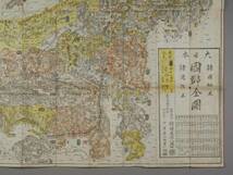 嘉永元年 大日本国郡全図 全長約270cm　　(古地図細見図絵図屋庄八奈良県江戸古書和本和書歴史資料)_画像6