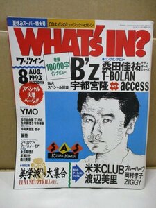 WHAT's IN? ワッツイン 1993年8月号 ♪　サザンオールスターズ 桑田佳祐/B'z/T-BOLAN/米米CLUB/ブルーハーツ/ジギー/YMO 他