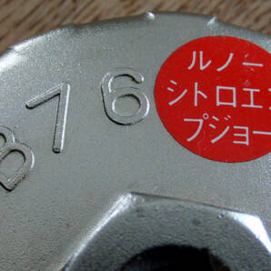 【中古】京都機械工具 (KTC) カップ型オイルフィルターレンチ AVSA-B76の画像2