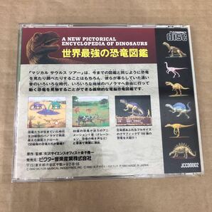 マジカル サウルス ツアー 最新恐竜図鑑大辞典 PCエンジン PCE の画像2