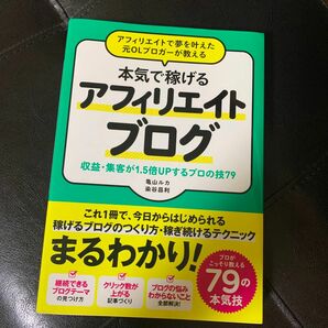 アフィリエイトで夢を叶えた元ＯＬブロガーが教える本気で稼げるアフィリエイトブログ