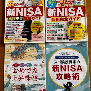 日経マネー　新NISA