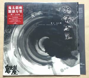 LP : 鬼太鼓座 Ondekoza / 鼕々 / 火の舞 / シール帯 シュリンク付き 高音質ディスク 1999年完全限定盤 JVC VIJG-60001 怒濤万里 