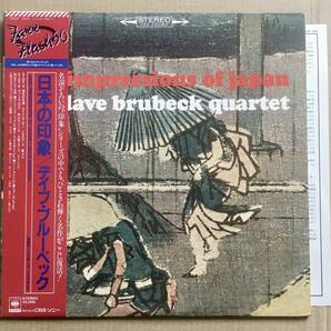 LP★The Dave Brubeck Quartet / 日本の印象 Jazz Impressions Of Japan 帯付き 美盤 サンプル見本盤 名盤 CBS/Sony 20AP1830 の画像1