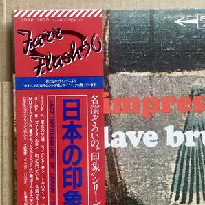 LP★The Dave Brubeck Quartet / 日本の印象 Jazz Impressions Of Japan 帯付き 美盤 サンプル見本盤 名盤 CBS/Sony 20AP1830 の画像3