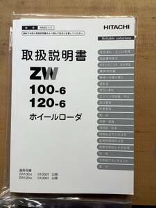 no290 Hitachi ZW100-6 ZW120-6 wheel loader owner manual 
