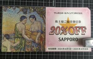 最新2025年4月30日迄 銀座ライオンYEBISU BAR ビヤホールライオンサッポロビール株主優待割引券,ビール園,そばえもん,ブルマーレ惠比壽