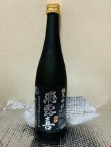 24年4月★飛露喜 純米吟醸 黒ラベル 720ml 2024.04 箱代込み 検索: 十四代 産土 花陽浴 而今_画像1