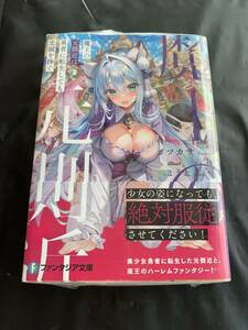 24年3月新刊★魔王の元側近は勇者に転生しても忠誠を捧ぐ1巻 ツカサ よう太 定価748※3冊同梱可 商品説明必読！