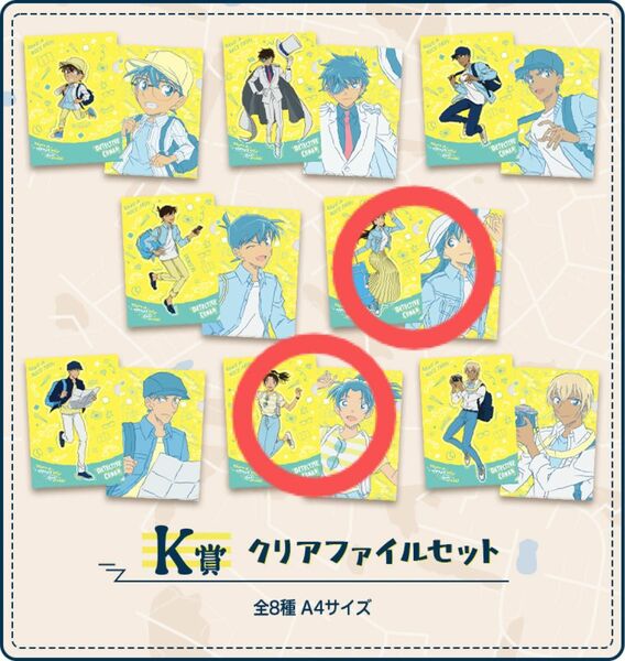 名探偵コナン セガラッキーくじ K賞 クリアファイル 毛利蘭 遠山和葉