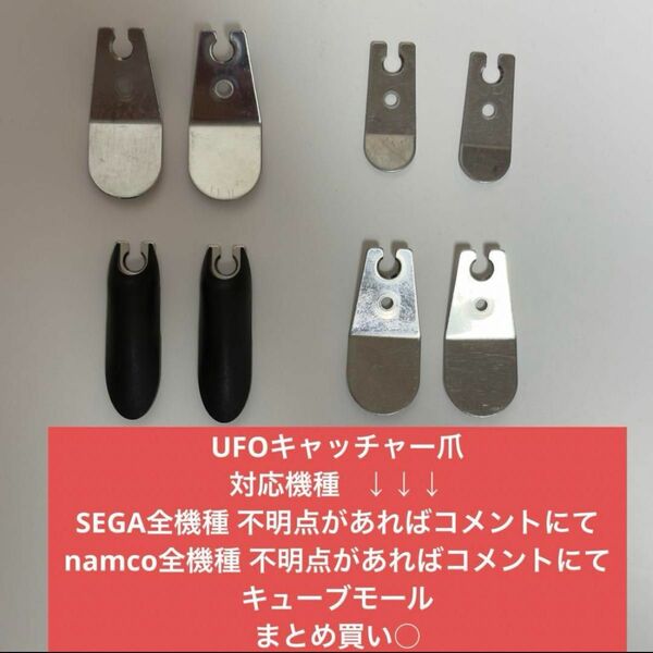 UFO9 UFOキャッチャー クレーンゲーム アーム 爪 SEGA namco