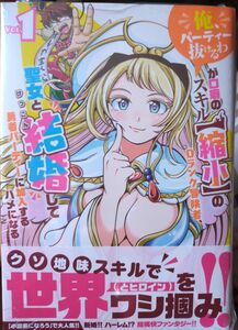 「俺、パーティー抜けるわ」が口癖のスキル〈縮小〉のＤランク冒険者、聖女と結婚して勇者パーティーに加入するハメになる　１ 