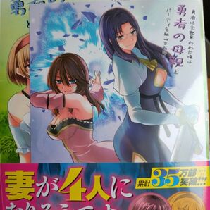 勇者に全部奪われた俺は勇者の母親とパーティを組みました！　３ （ＭＦＣ） TSUTAYA特典リーフレット　イラストカード付　未開封