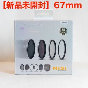 NiSi SWIFT VND mist kit 67mm｜NiSi ND フィルター