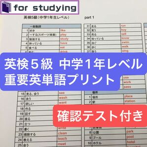 英検5級 中学1年生レベル重要英単語プリント