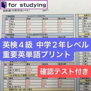 英検4級 中学2年生レベル重要英単語プリント