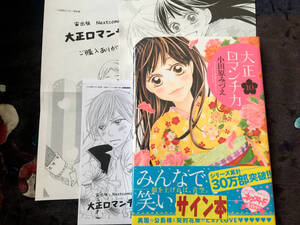 ヤフオク 大正ロマンチカの中古品 新品 未使用品一覧 ヤフオク 大正ロマンチカの中古品 新品 未使用品一覧