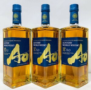 ◆ 未開封 ◆ 3本セット ◆ サントリー / SUNTORY ◆ ワールドウイスキー 碧 Ao ◆ 700ml / 43% ◆ 