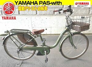 ■J968■引渡し限定 訳あり 電動アシスト自転車 ヤマハ パス ウィズ YAMAHA Pas With 26インチ 3速 緑 カーキ グリーン系 自転車 中古