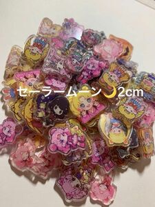 セーラームーン アクリル 2cm 