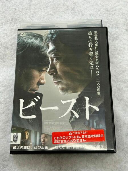 ビースト DVD 韓国映画