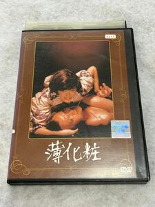 薄化粧 DVD