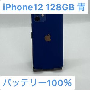 iPhone 12 128GB 青　SIMフリー