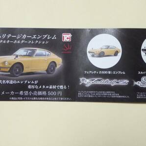 ★☆メタルキーホルダーコレクション 日産スカイライン R30☆★の画像2