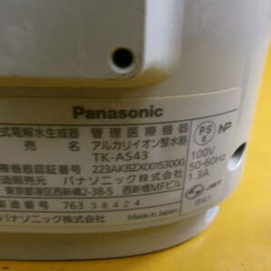 (Z-189)PANASONIC アルカリイオン整水器 TK-AS43 通電確認のみ 現状品の画像6