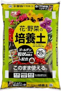 アイリスオーヤマ(IRIS OHYAMA) 培養土 花・野菜の培養土 ゴールデン粒状培養土 配合 25L