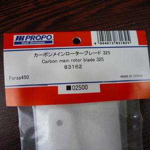 JR PROPO Forza450メインローターブレード 未使用の画像2