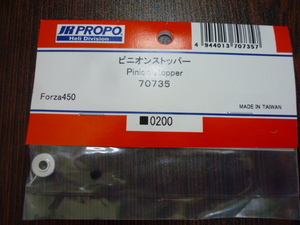 JR PROPO Forza 450 ピニオンストッパー未使用