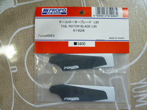 JR PROPO Forza450 テールローターブレードL65 商品コード：61928 未使用