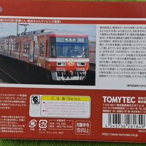 トミーテック・遠州鉄道2000形「家康くん直虎ちゃん」ラッピング電車2両セットAの画像4