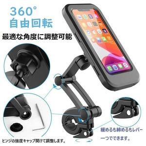 自転車 バイク用 スマホホルダー 防水 画面操作対応 スクリーンガード iPhone/galaxy スマートフォン マウント 360° 回転 高さ調整