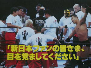 週刊プロレス増刊号　新日本プロレス1999年1月4日・東京ドーム大会　橋本真也VS小川直也、佐々木健介VS大仁田厚、武藤敬司VSノートン