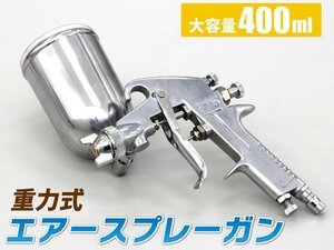 塗装スプレーガン プロ仕様 ノズル口径 1.3mm 上カップ 400ml 重力式 エアスプレーガン パターン調整 エアー量調整 吐出量 カップ角度調整