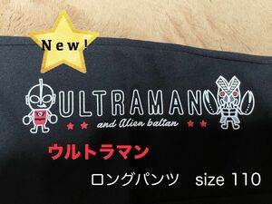 【新品 大人気】ウルトラマン バルタン星人 イラスト パンツ 110サイズ