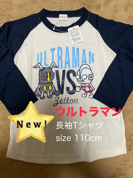 【新品 大人気】ウルトラマン 怪獣 イラスト ラグラン長袖Tシャツ 110サイズ