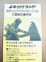 よみうりランド「キングコング対ゴジラ」入園割引優待券_画像2