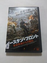 DVD【イースタン・フロント 東部戦線からの脱出】 レンタル落ち キズ大　英語音声／日本語吹替・字幕　ジョシュ・ハーパー　ニール・ワード_画像1