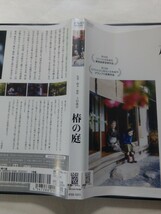 DVD【椿の庭】　レンタル落ち　キズ大　上田義彦(監督)　富司純子　シム・ウンギョン　田辺誠一　清水紘治　チャン・チェン　鈴木京香_画像4