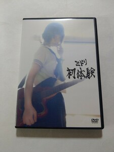 DVD　ミドリ【初体験】　キズ多数　後藤まりこ