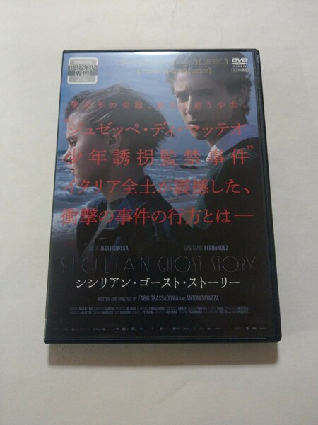 DVD【シシリアン・ゴースト・ストーリー】レンタル 傷有 イタリア語音声/日本語字幕 ユリア・イェドリコヴスカ ガエターノ・フェルナンデス