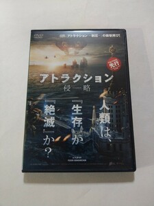 DVD【アトラクション 侵略】 レンタル落ち キズ多数　ロシア語音声／日本語吹替・字幕　イリーナ・スターシェンバウム　ユーリー・ボリソフ