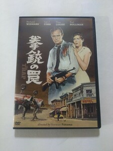 DVD【拳銃の罠】レンタル落ち キズ大 英語音声／日本語字幕 リチャード・ウィドマーク ティナ・ルイーズ リー・J・コップ アール・ホリマン